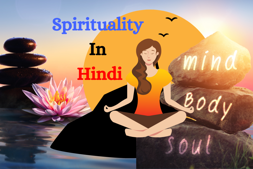 Spirituality in Hindi