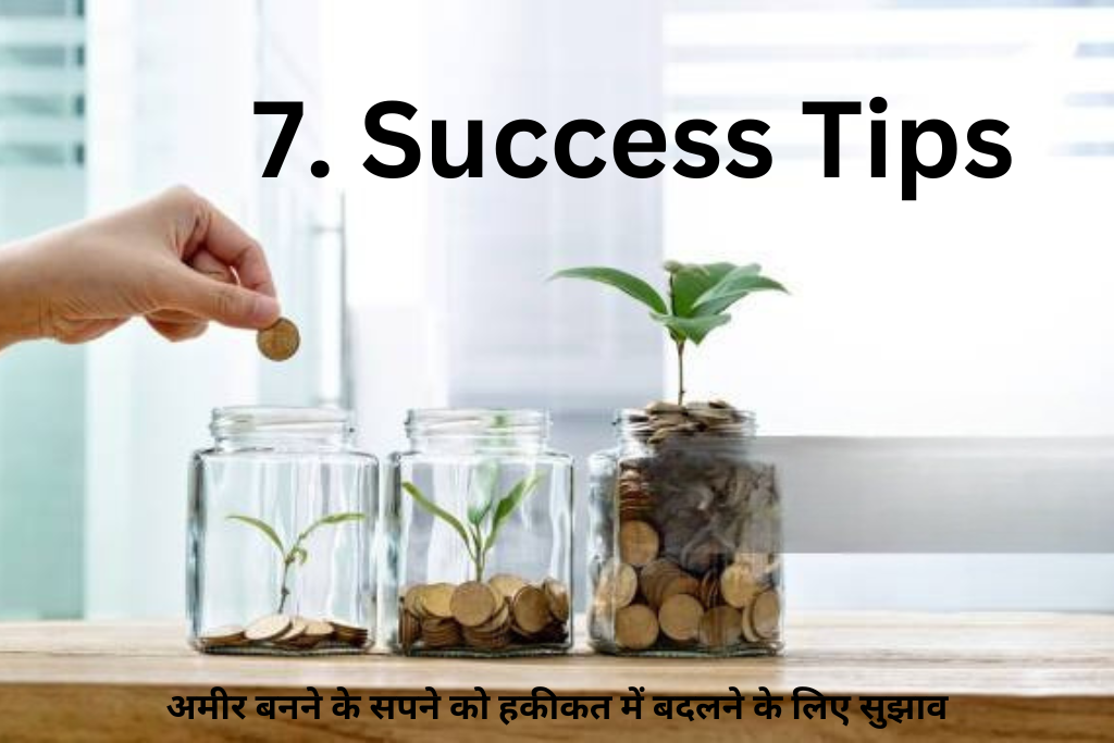 7 Success Tips : अमीर बनने के सपने को हकीकत में बदलने के लिए सुझाव